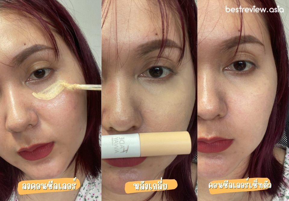4U2 Fade Away Concealer Version 2 คอนซีลเลอร์