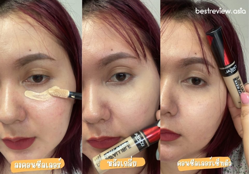 L'Oréal Paris Infallible Wear Full Coverage Concealer คอนซีลเลอร์