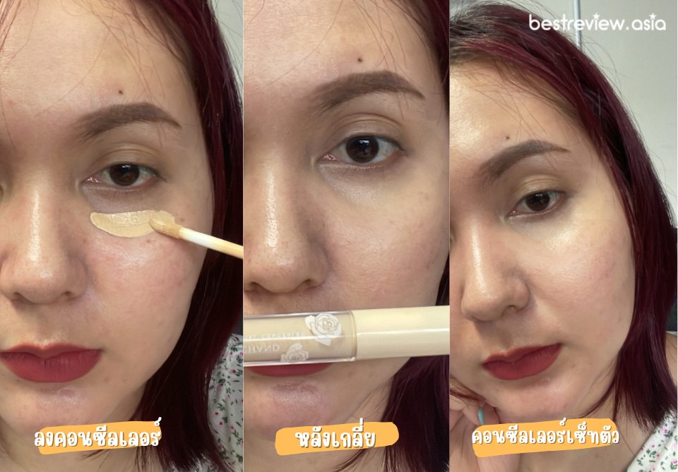Srichand Skin Essential Concealer คอนซีลเลอร์