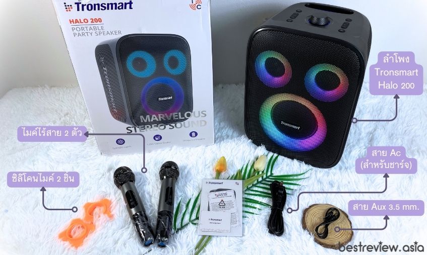 แกะกล่อง ลำโพงคาราโอเกะไร้สาย Tronsmart Halo-200