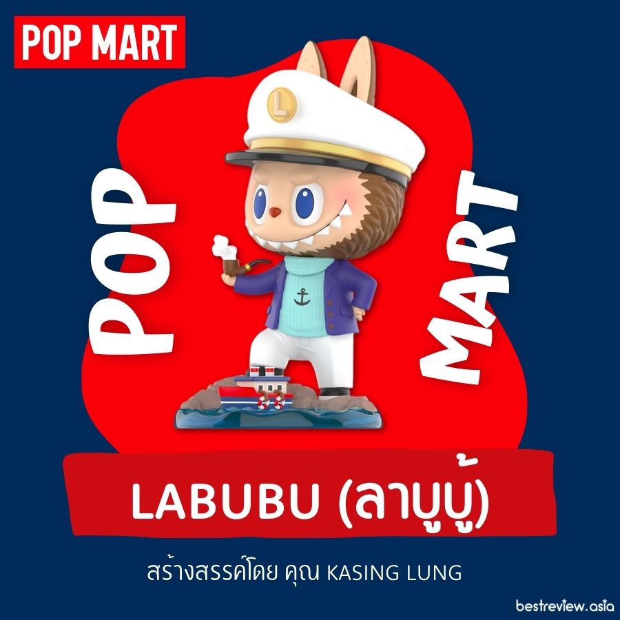 Labubu (ลาบูบู้) ได้รับแรงบันดาลจากโลกแห่งเทพนิยายนอร์ดิก