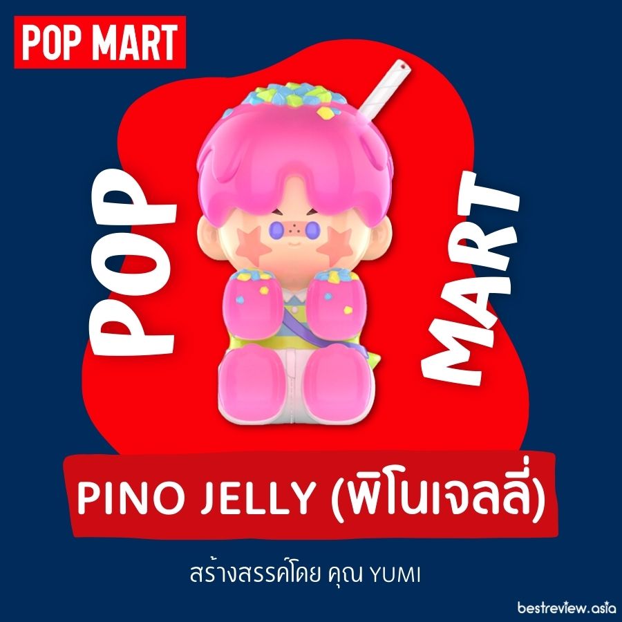 Pino Jelly (พิโนเจลลี่) อาร์ตทอยส์ที่เกี่ยวกับอาหารและของหวานรูปลักษณ์ที่โปร่งใส