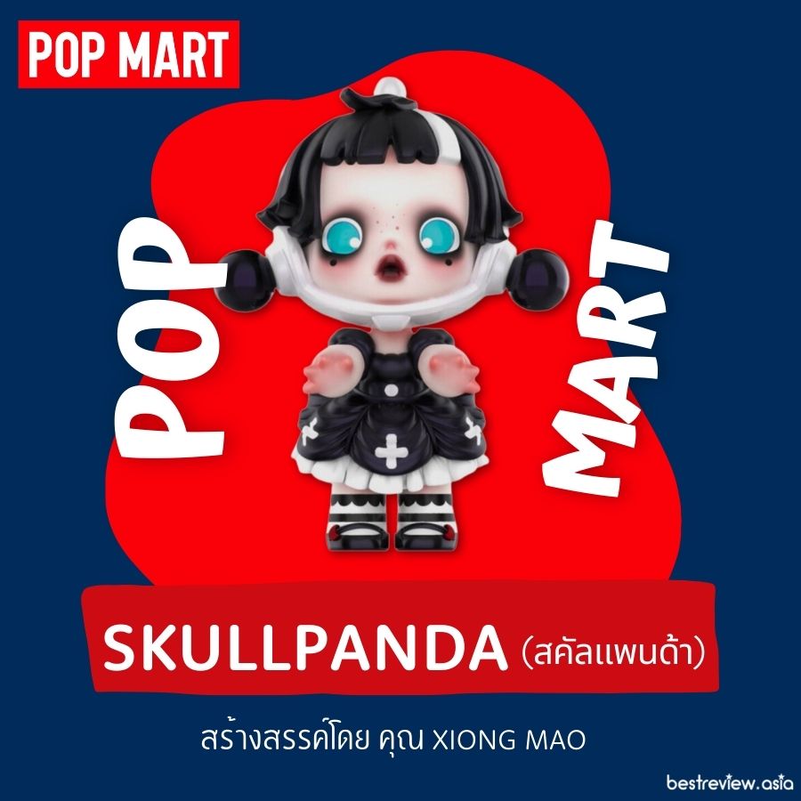 Skullpanda (สคัล แพนด้า) อาร์ตทอยส์เด็กผู้หญิงที่มีทั้งความเท่และหวานในตัว