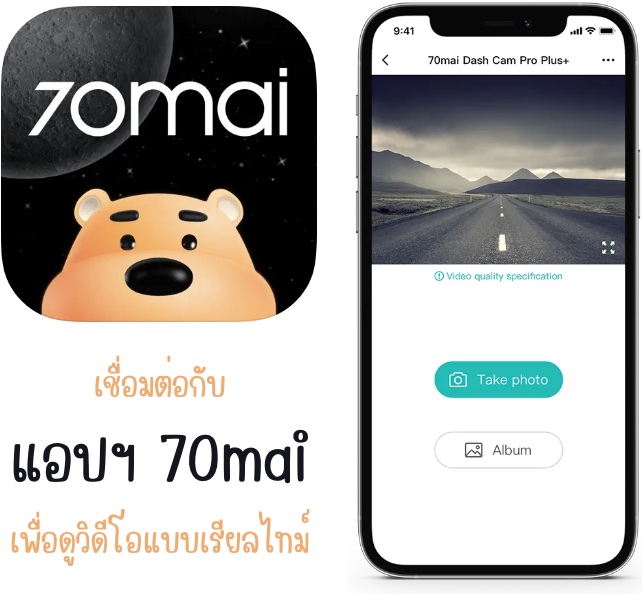 เชื่อมต่อกับแอปฯ 70mai เพื่อดูวิดีโอแบบเรียลไทม์