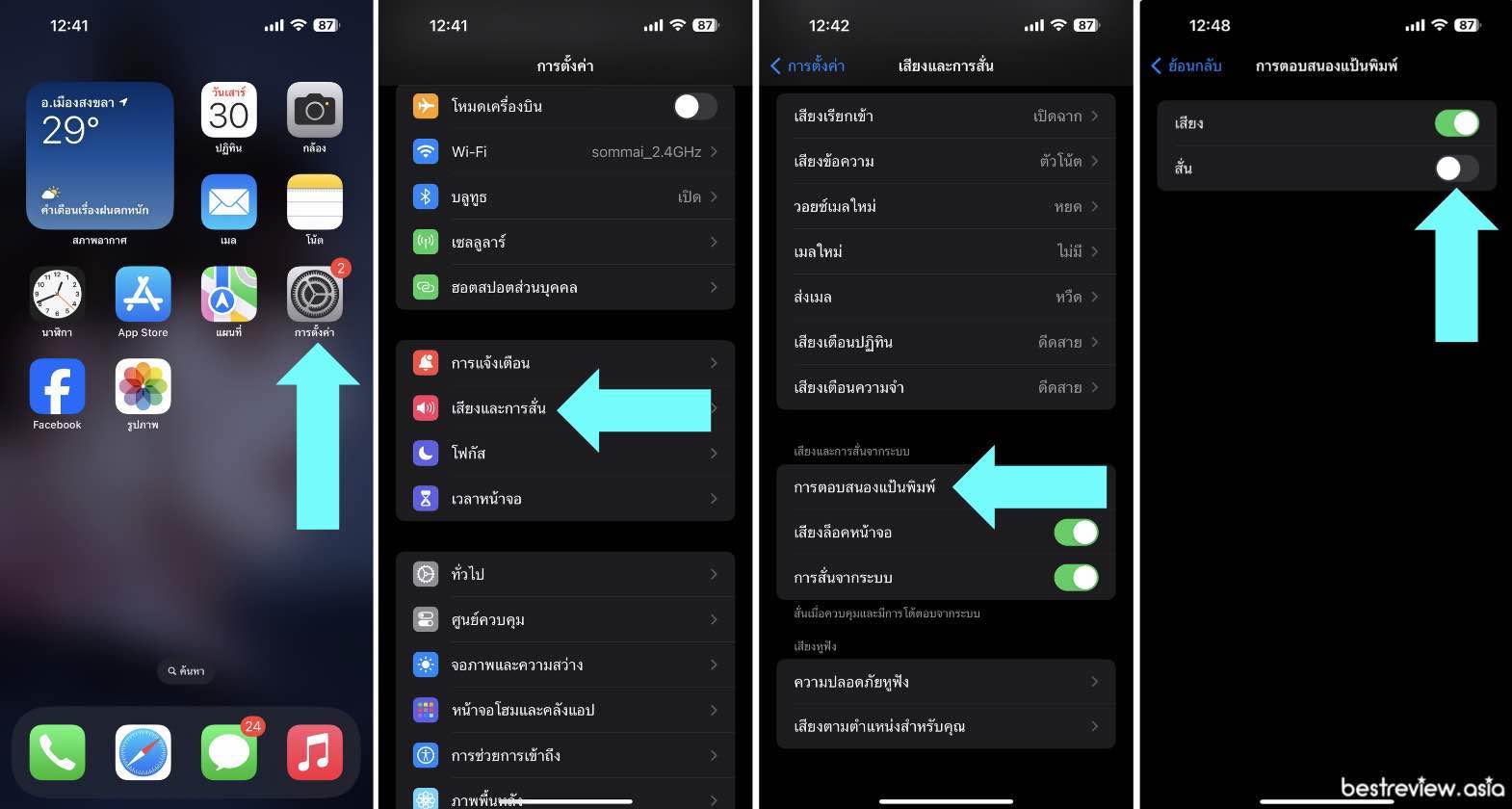 ยืดอายุแบตเตอรี่ iPhone ปิดการใช้งาน Keyboard Feedback แบบ Haptic 
