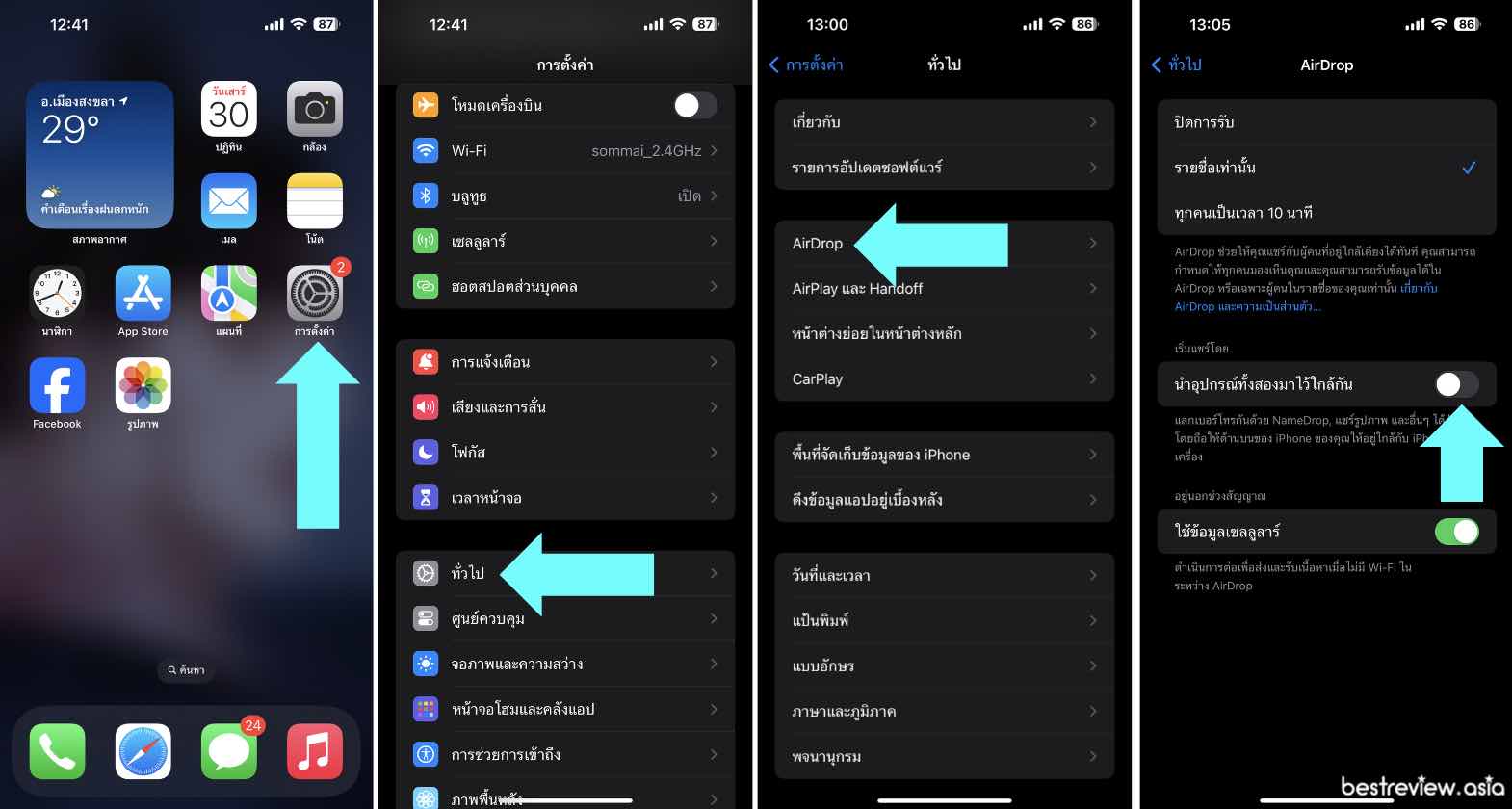 ยืดอายุแบตเตอรี่ iPhone ปิดการแชร์ Proximity AirDrop