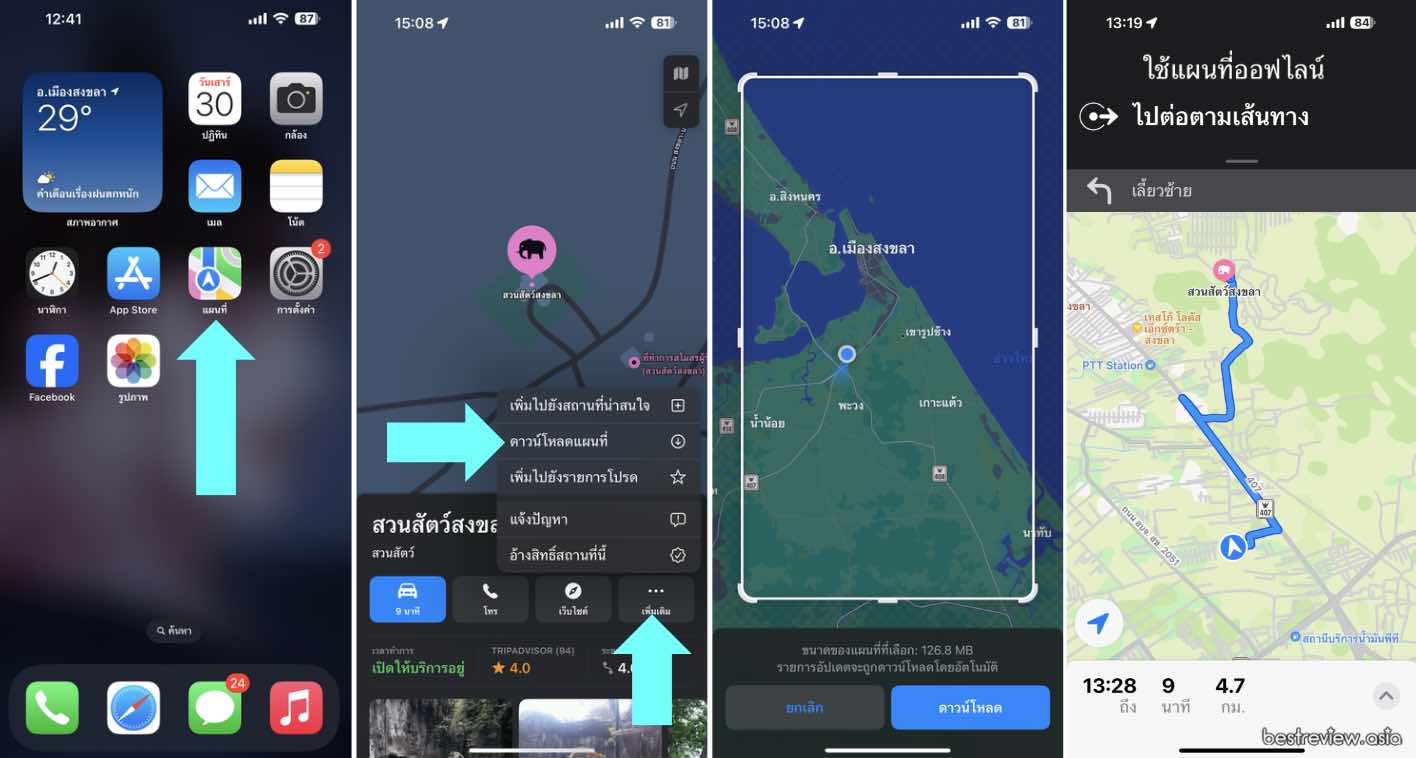 ยืดอายุแบตเตอรี่ iPhone วิธีดาวน์โหลดแผนที่ออฟไลน์ใน Apple Maps