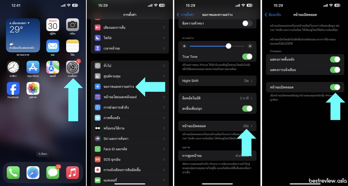 ยืดอายุแบตเตอรี่ iPhone ปิด Always-on Display