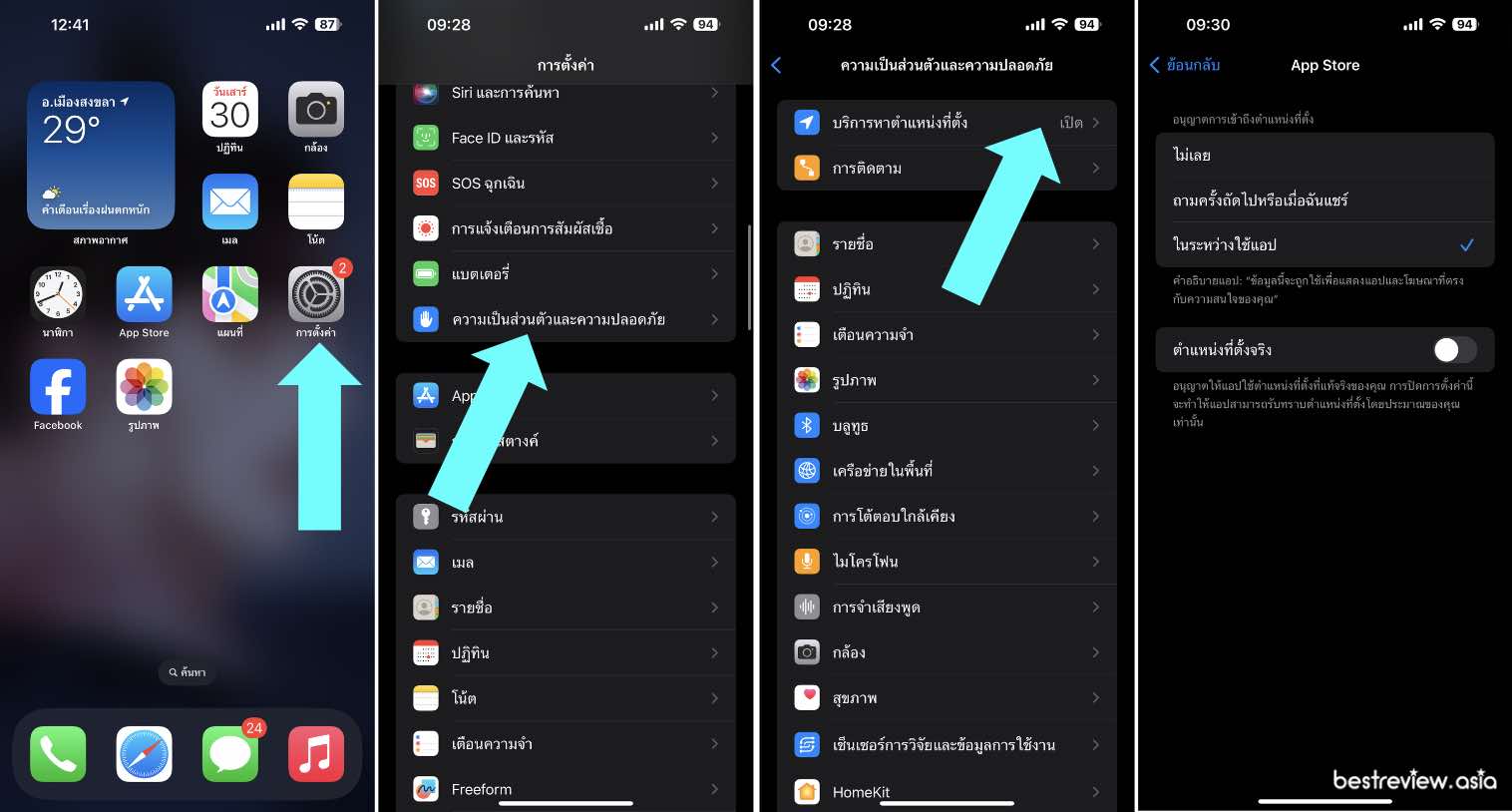 ยืดอายุแบตเตอรี่ iPhone จำกัดการเข้าถึงตำแหน่งของแอปฯ ต่าง ๆ