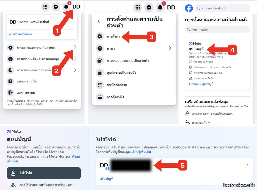 วิธีเปลี่ยนชื่อเฟสบุ๊กบนคอมพิวเตอร์