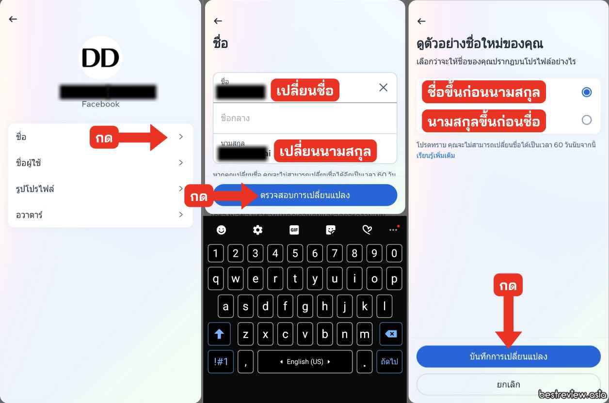 วิธีเปลี่ยนชื่อเฟสบุ๊กบนมือถือ