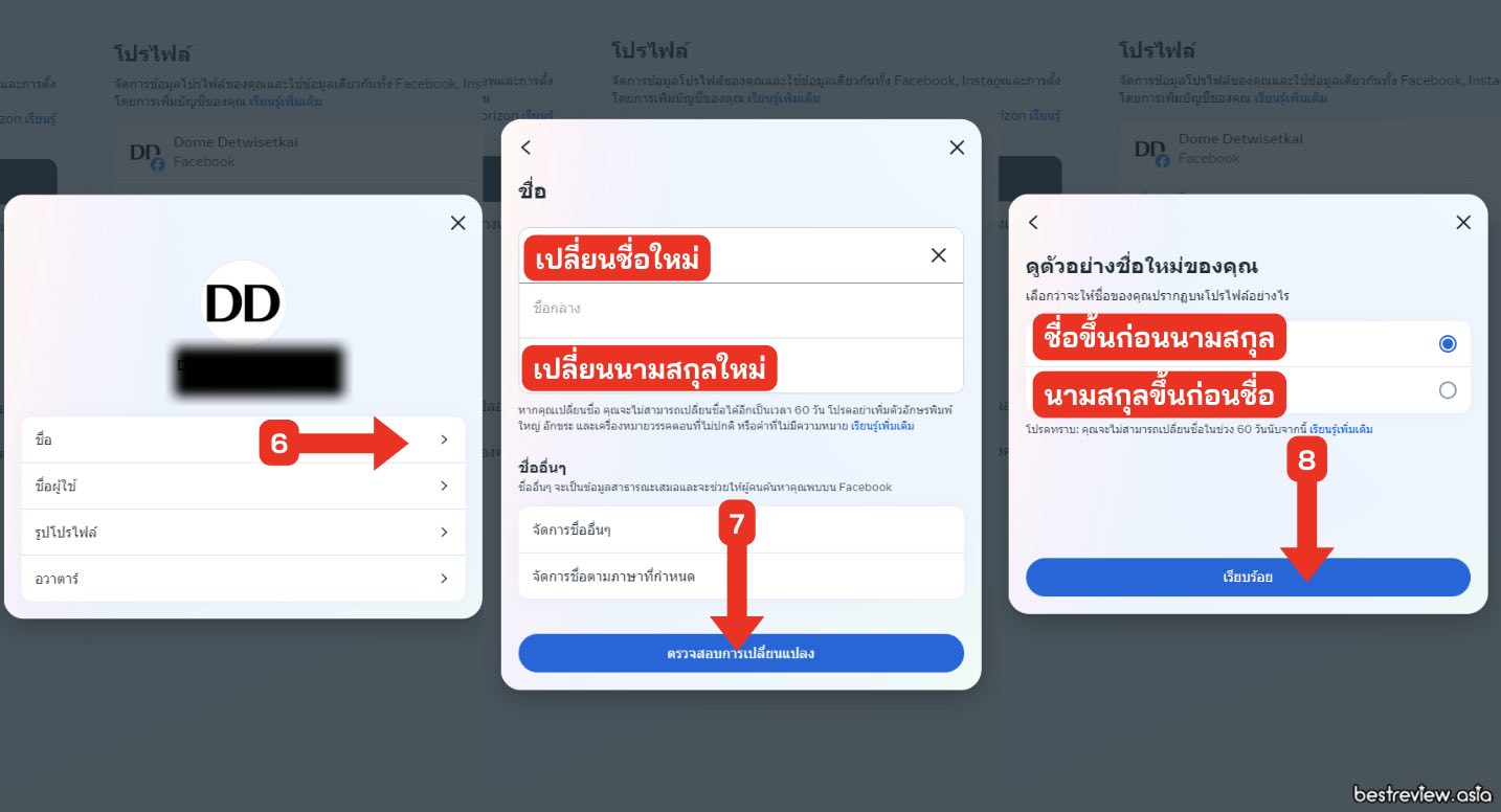 วิธีเปลี่ยนชื่อเฟสบุ๊กบนคอมพิวเตอร์