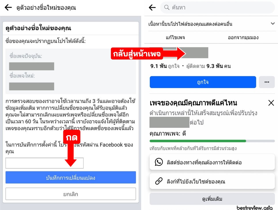 วิธีเปลี่ยนชื่อเพจเฟสบุ๊ก