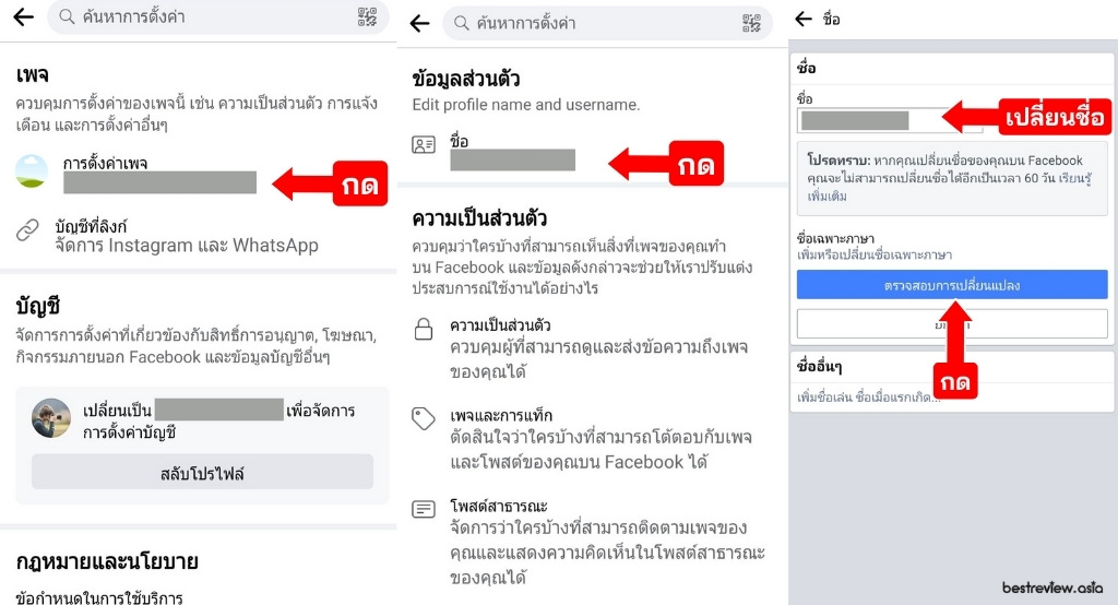 วิธีเปลี่ยนชื่อเพจเฟสบุ๊ก