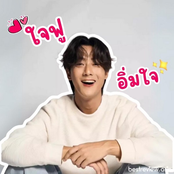 ใจฟู / อิ่มใจจริง ๆ แล้วคำนี้มีมานานแล้วค่ะ แต่กลับมาฮิตอีกครั้งเพราะเป็นคำติดปากของ ‘พี่จอง’ ยูทูปเบอร์เกาหลีที่มักพูดคำนี้เมื่อรู้สึกมีความสุขค่ะ