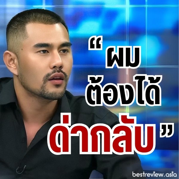 ผมต้องได้ด่ากลับวลีของ ‘คุณแมน สุราษฎร์ธานี’ ในรายการโหนกระแส ประโยคเต็มคือ ‘ไม่เคยมีใครได้ด่าผมแล้วเดินหายไปจากผม ผมต้องได้ด่ากลับ’ แสดงถึงความไม่ยอมคน
