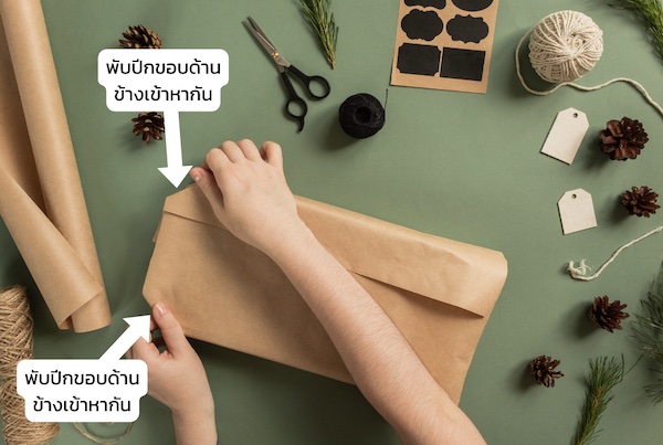 วิธีห่อของขวัญแบบง่าย ๆ : เก็บรายละเอียดกระดาษห่อของขวัญในส่วนที่เหลือ