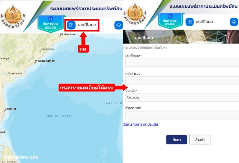 เช็กราคาประเมินที่ดินออนไลน์ ง่าย ๆ ด้วยตัวเอง