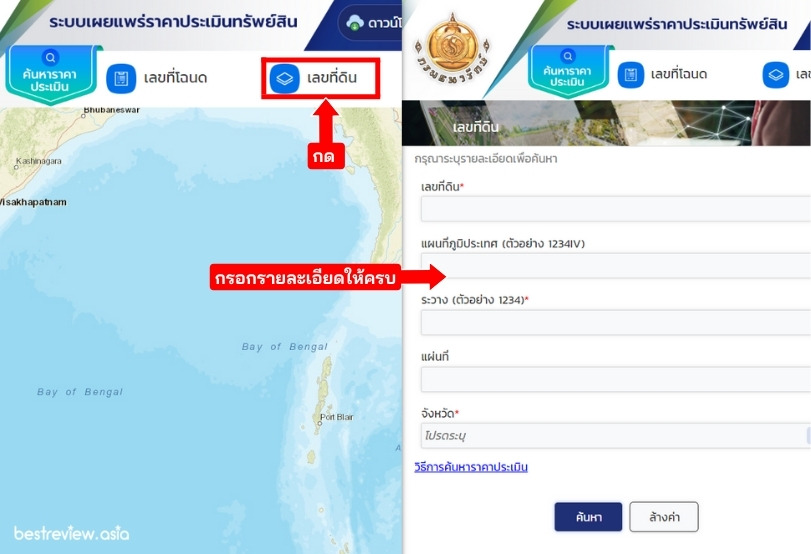 เช็กราคาประเมินที่ดินออนไลน์ ง่าย ๆ ด้วยตัวเอง