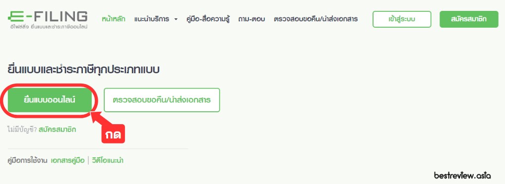 ยื่นภาษีออนไลน์ 2567 อย่างไร ? ใช้เอกสารอะไรบ้าง ?