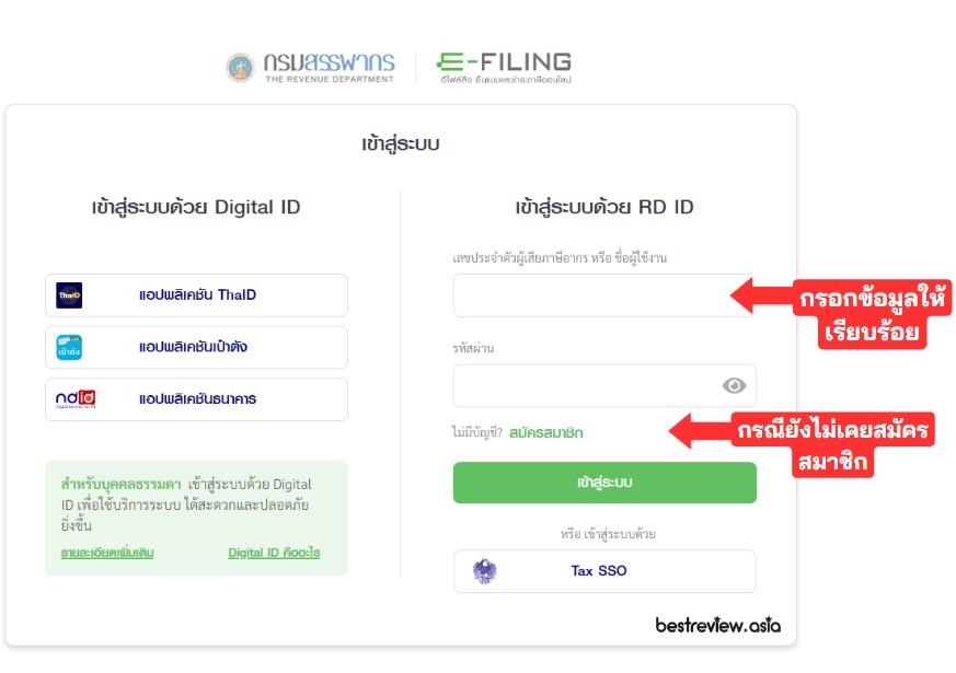 ยื่นภาษีออนไลน์ 2567 อย่างไร ? ใช้เอกสารอะไรบ้าง ?