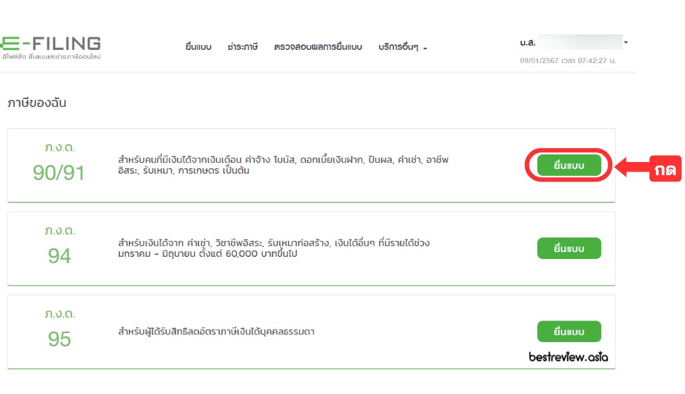 ยื่นภาษีออนไลน์ 2567 อย่างไร ? ใช้เอกสารอะไรบ้าง ?