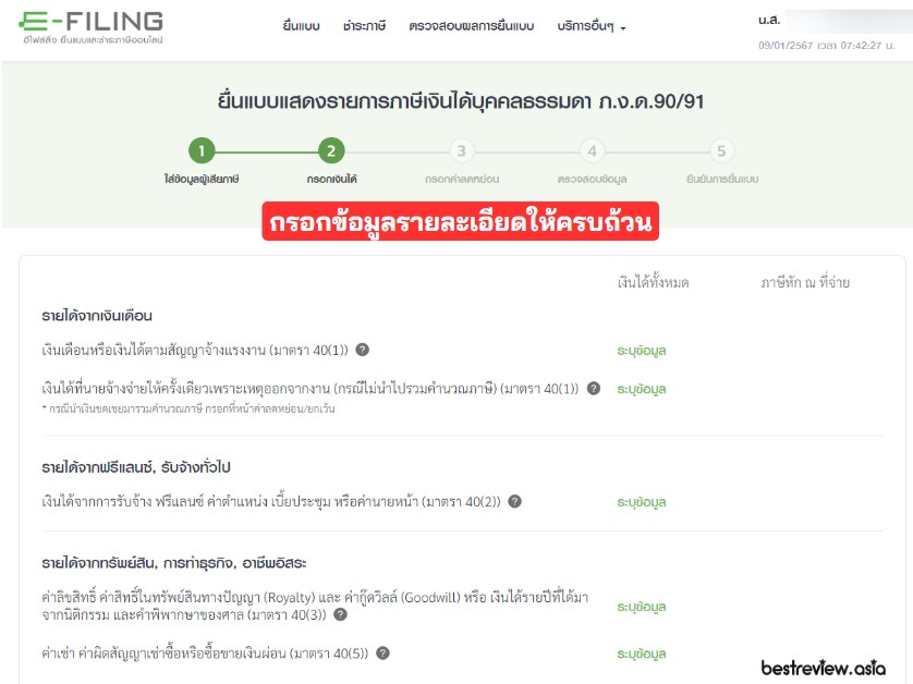 ยื่นภาษีออนไลน์ 2567 อย่างไร ? ใช้เอกสารอะไรบ้าง ?