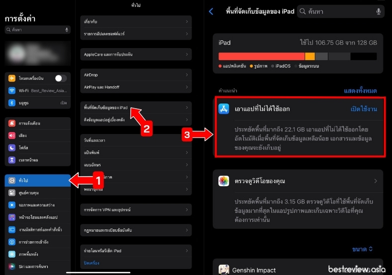  7 วิธีทำให้ iPad กลับมาเร็วขึ้น
