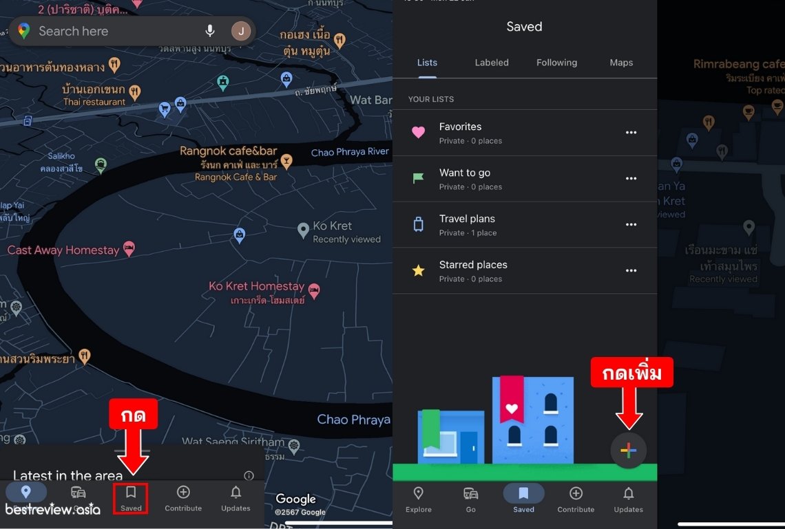How To ปักหมุดทริปแบบส่วนตัวใน Google Map เข้าใจง่าย เที่ยวสนุก!