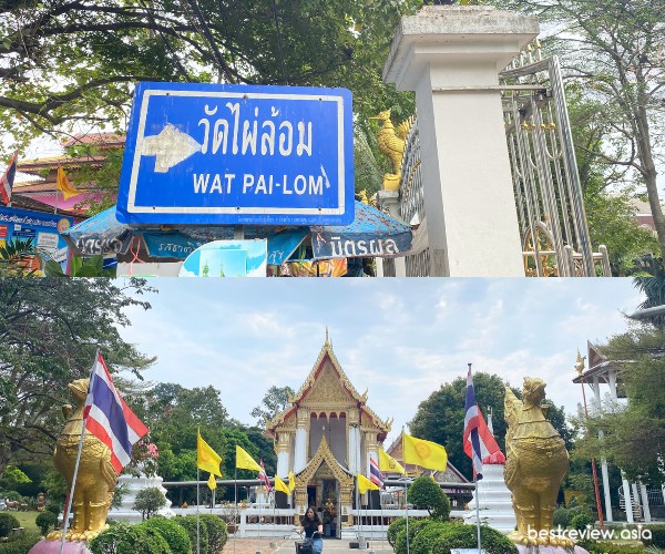 วัดไผ่ล้อม