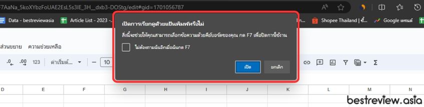 กด F7 ใช้เรียก "ฟังก์ชัน Caret Browser" บนเว็บเบราว์เซอร์