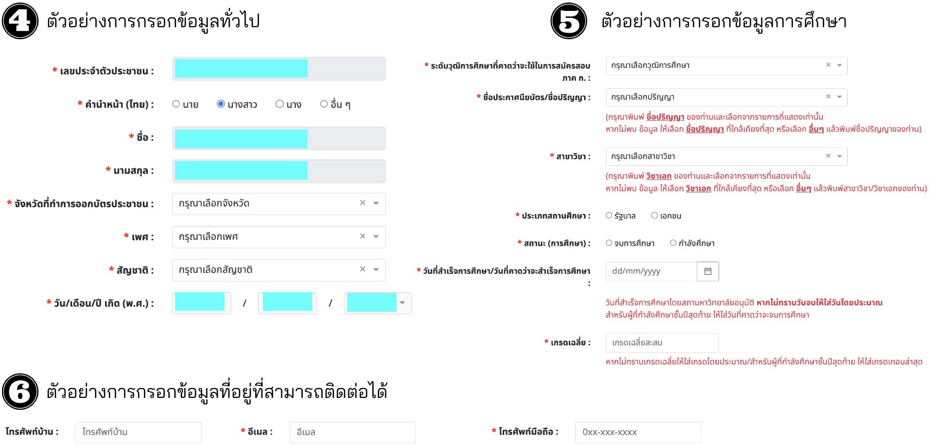 ขั้นตอน การกรอกข้อมูลส่วนบุคคลล่วงหน้า