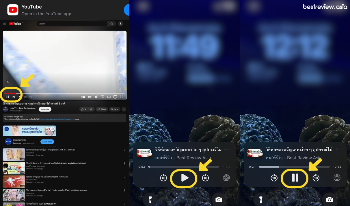 วิธีเล่น YouTube บนหน้าจอล็อก