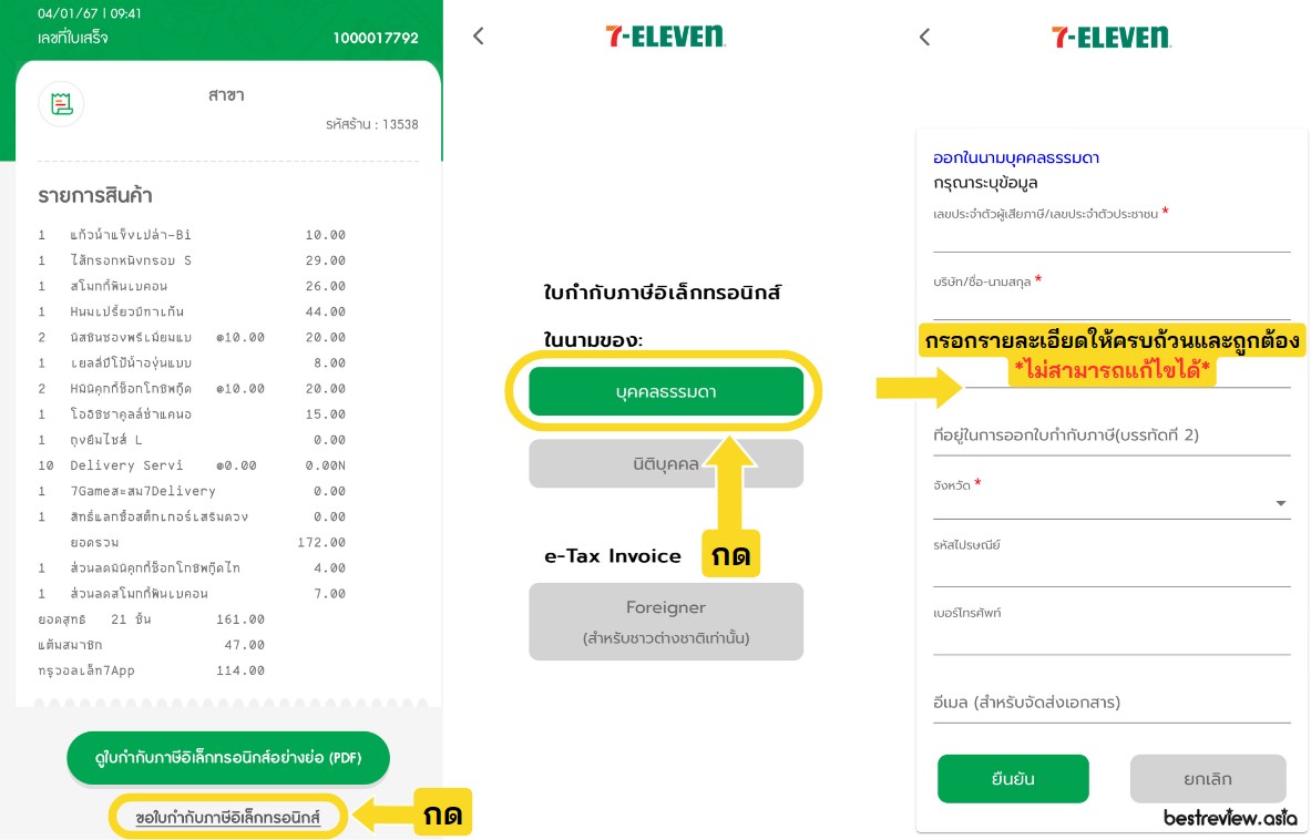 วิธีขอใบกำกับภาษี เซเว่นอีเลฟเว่น (7-Eleven)
