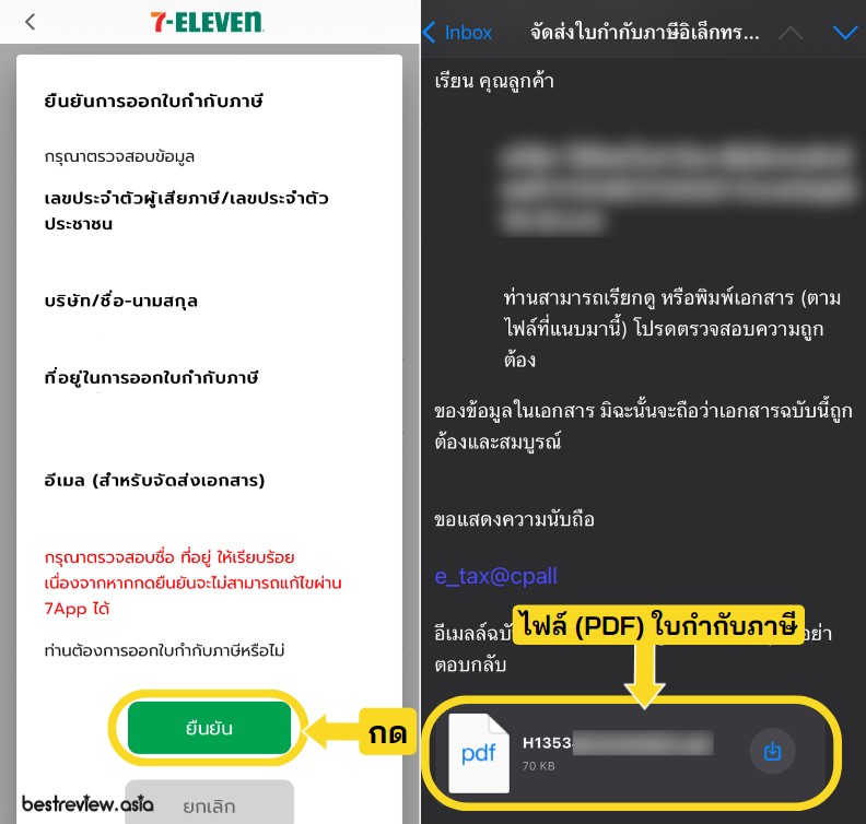วิธีขอใบกำกับภาษี เซเว่นอีเลฟเว่น (7-Eleven)