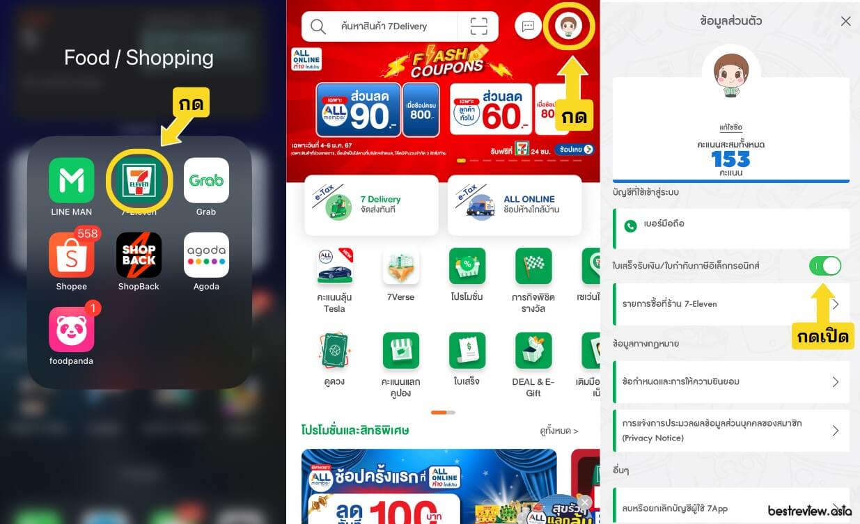 วิธีขอใบกำกับภาษี เซเว่นอีเลฟเว่น (7-Eleven)