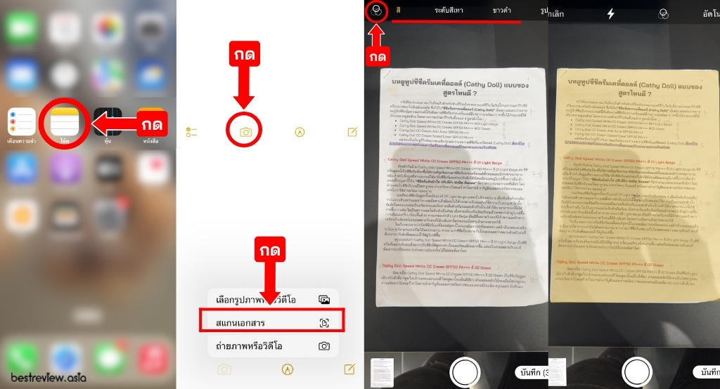 วิธีสแกนเอกสาร Iphone ฟรี ด้วยแอปฯ Notes
