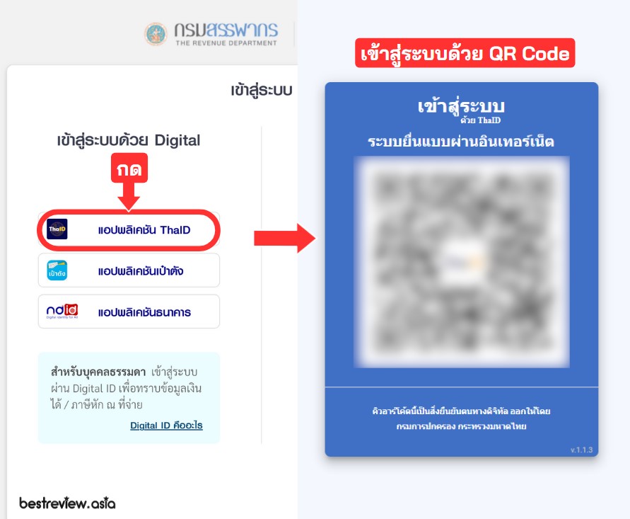 วิธีดูข้อมูลภาษีและค่าลดหย่อน ผ่านเว็บฯ กรมสรรพากร