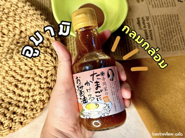Teraoka Mentaiko ซอสไข่ดาวญี่ปุ่น ขวดชมพู รสไข่ปลา สุดของความอูมามิ ทานแล้วฟินสุด ๆ