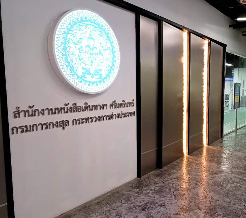 สํานักงานหนังสือเดินทางชั่วคราว บางนา-ศรีนครินทร์ (ธัญญาพาร์ค ชั้น 1 โซน C)
