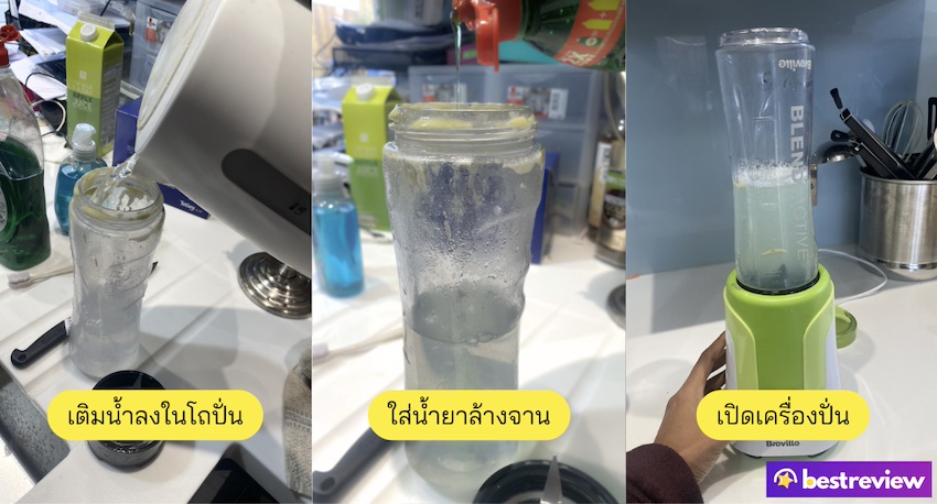 วิธีทำความสะอาดเครื่องปั่นผลไม้ง่าย ๆ ภายใน 30 วินาที