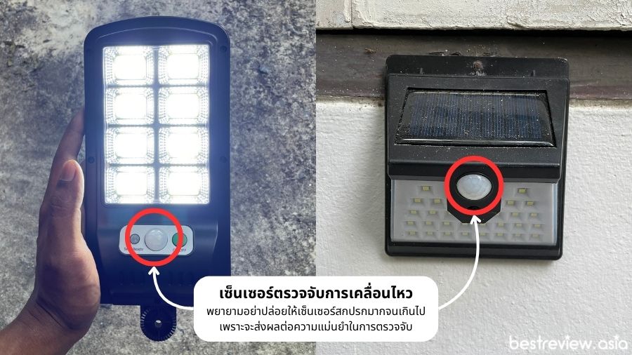 การดูแลไฟ Motion Sensor คือ ต้องทำความสะอาดเซ็นเซอร์บ้าง เพราะบางทีคราบสกปรกอาจทำให้ประสิทธิภาพการตรวจจับลดลง