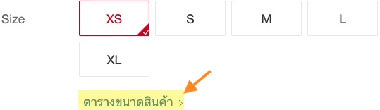 Lovito ตารางขนาดสินค้าให้เลือกเป็นลิ้งก์ใต้ปุ่ม XS-XL